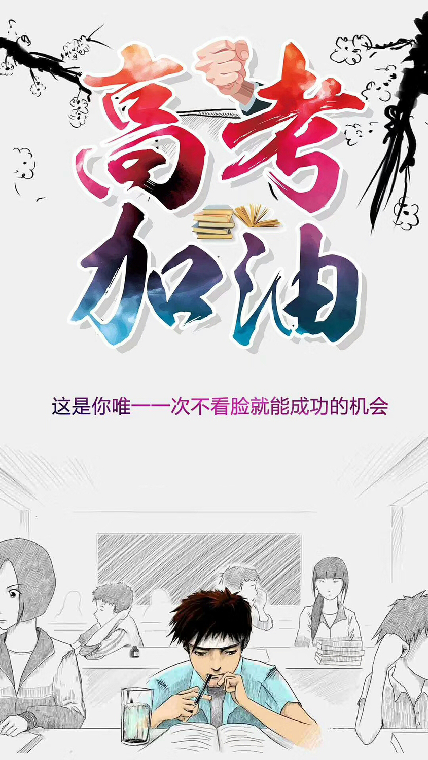 高考.jpg